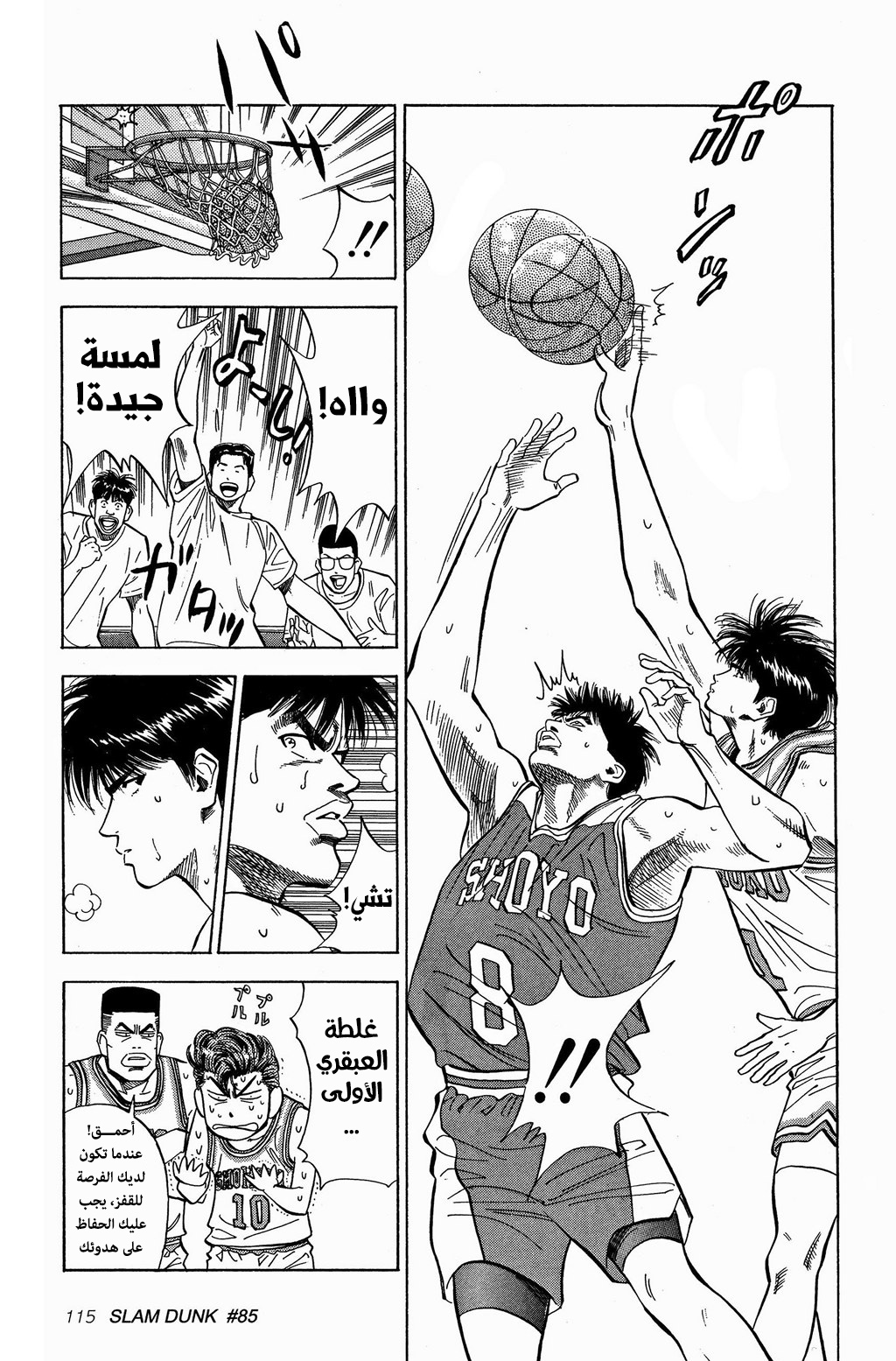 Read Slam Dunk AR Manga Online