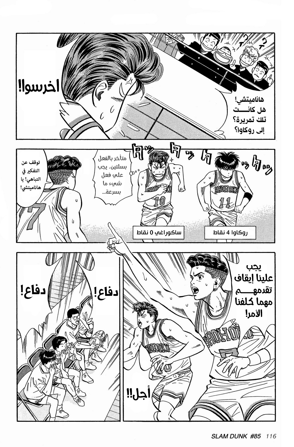 Read Slam Dunk AR Manga Online