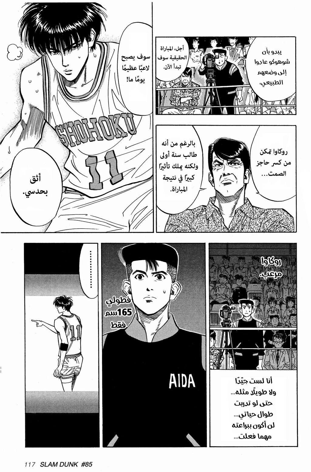 Read Slam Dunk AR Manga Online