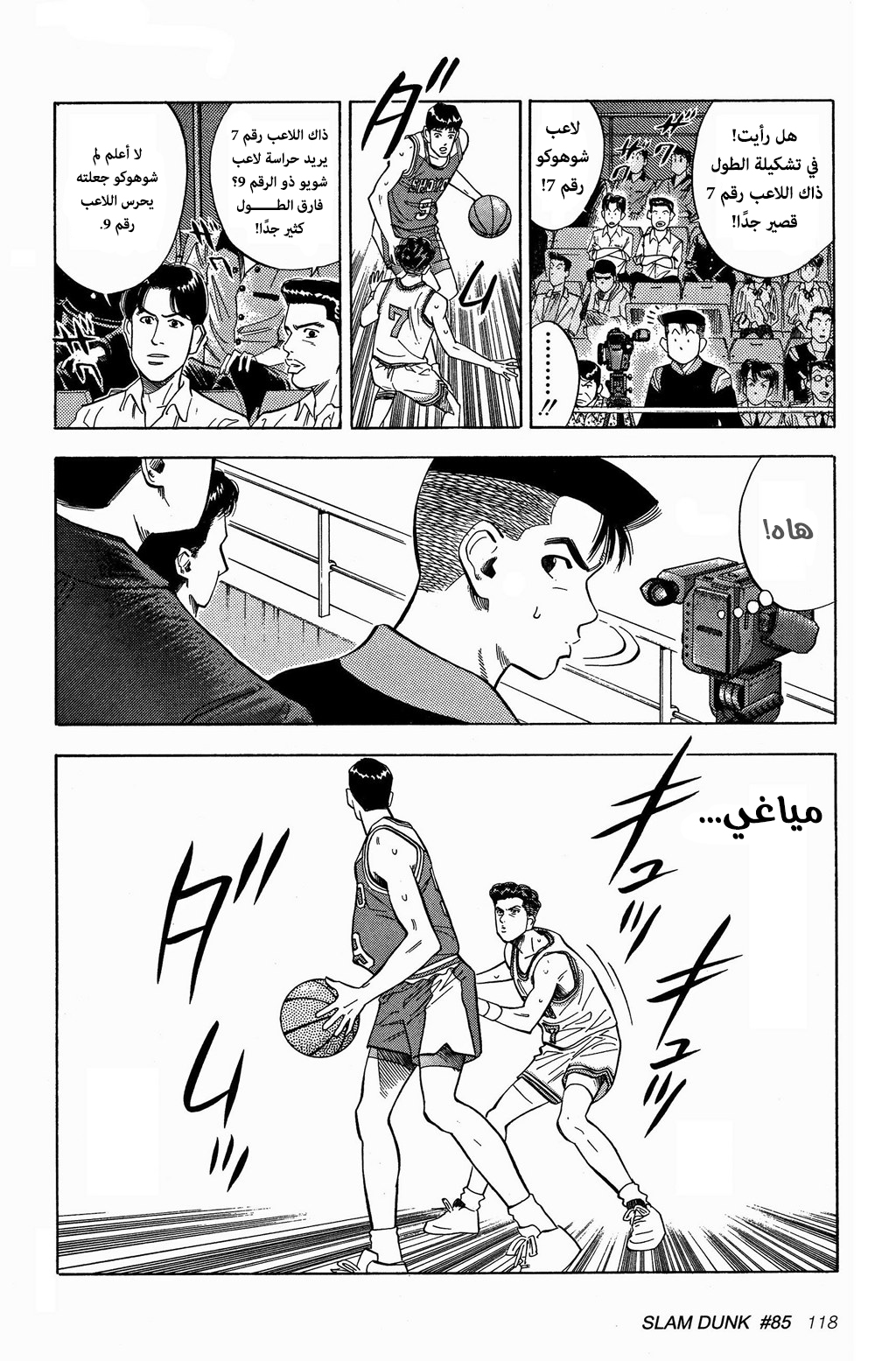 Read Slam Dunk AR Manga Online