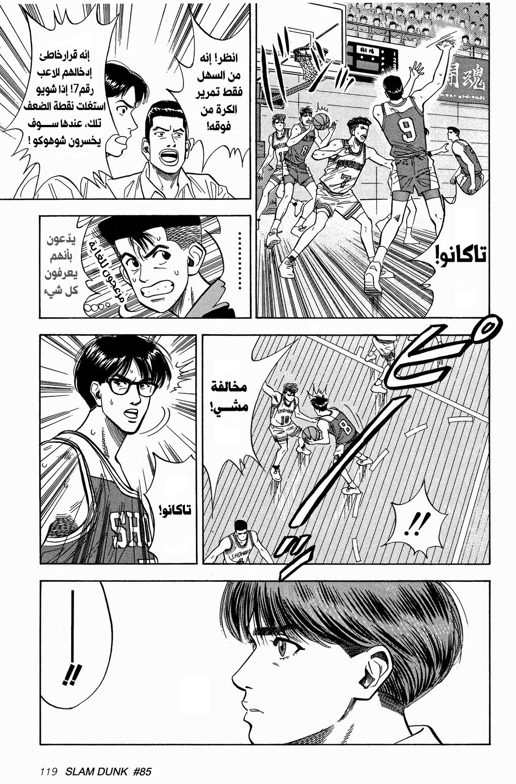 Read Slam Dunk AR Manga Online