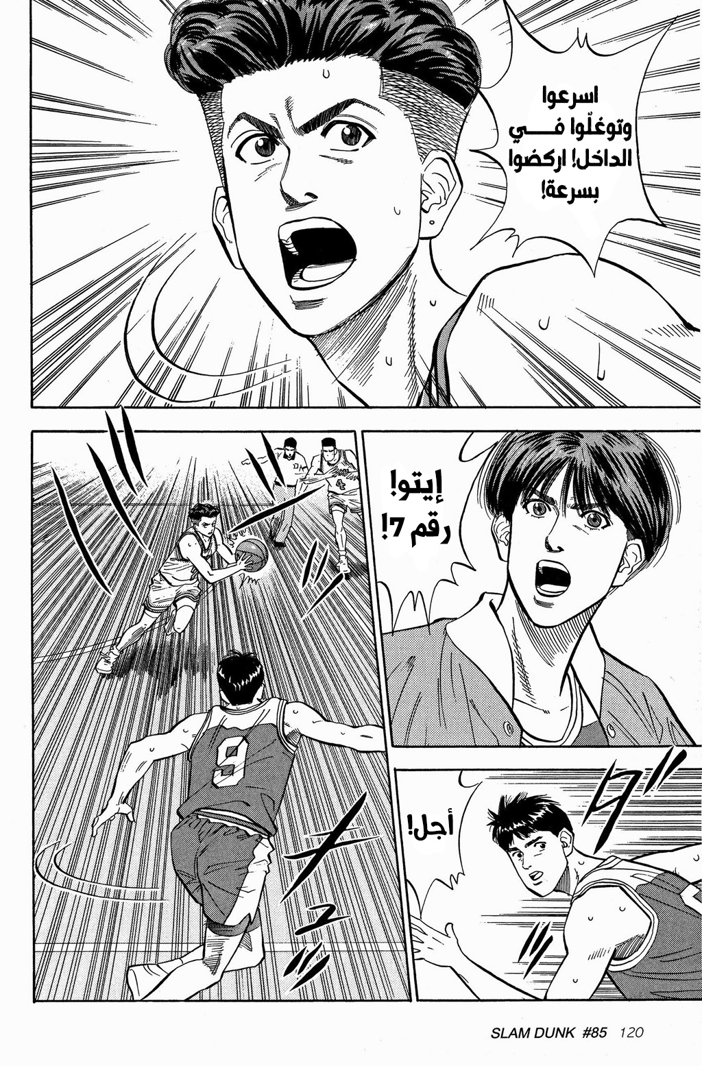 Read Slam Dunk AR Manga Online