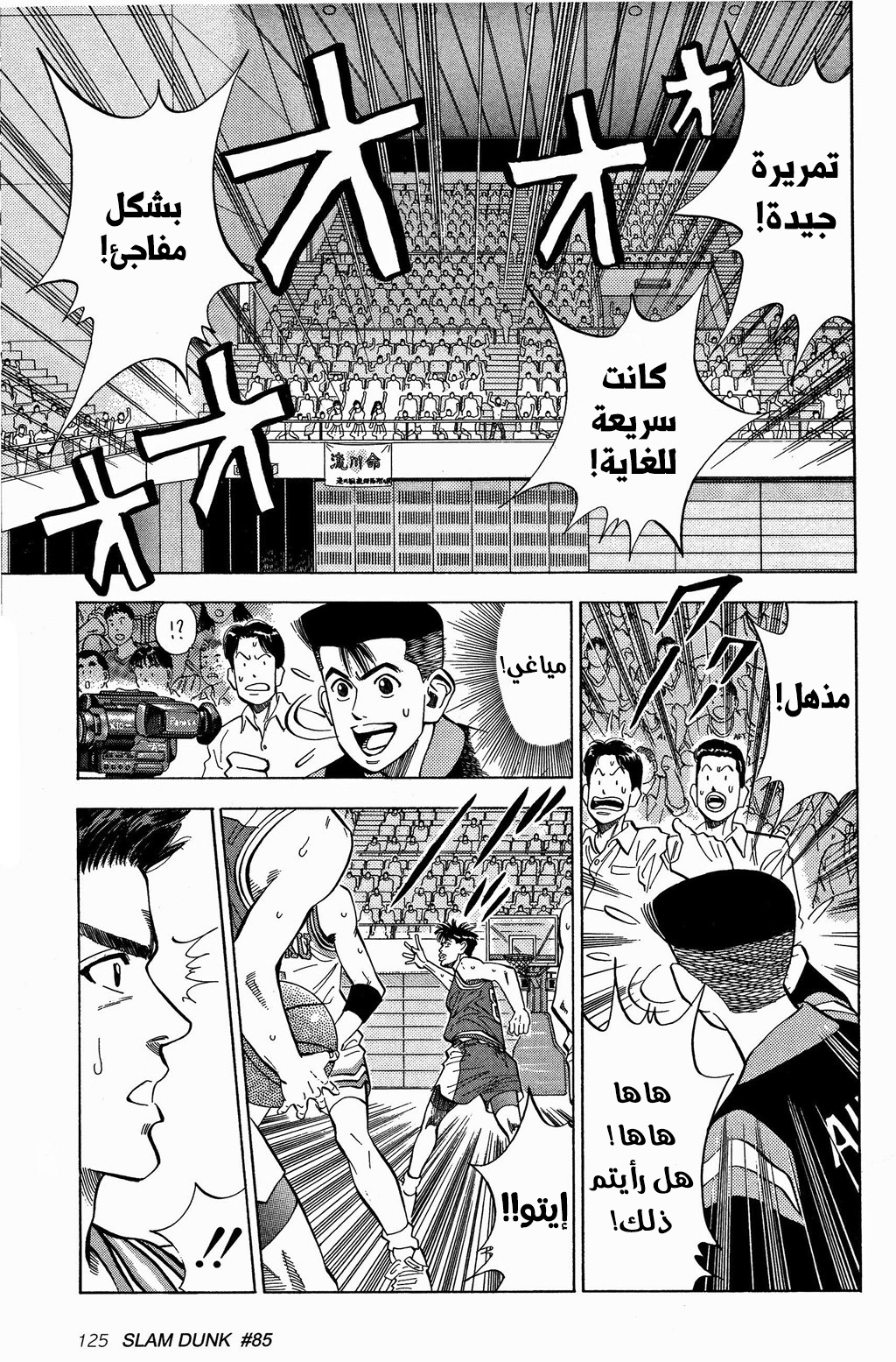 Read Slam Dunk AR Manga Online