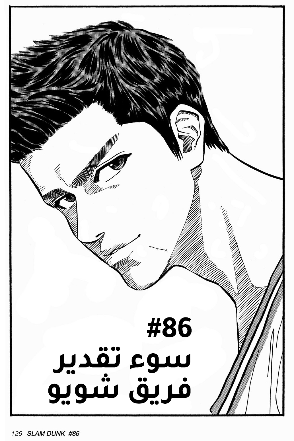 Read Slam Dunk AR Manga Online