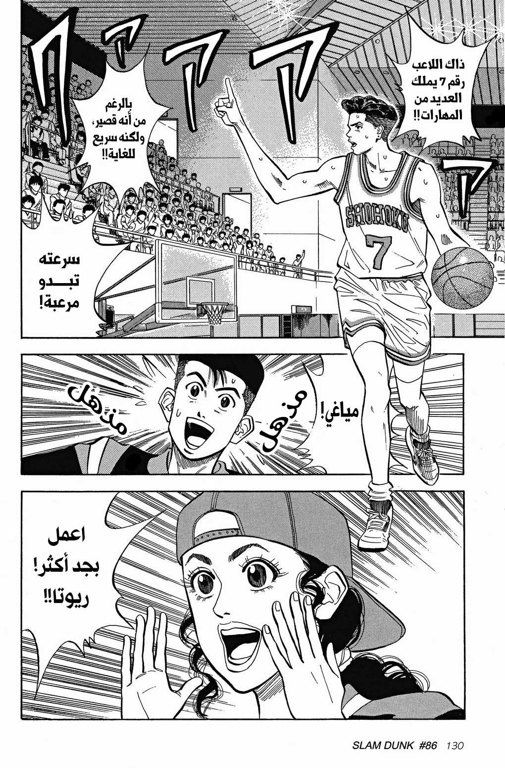 Read Slam Dunk AR Manga Online