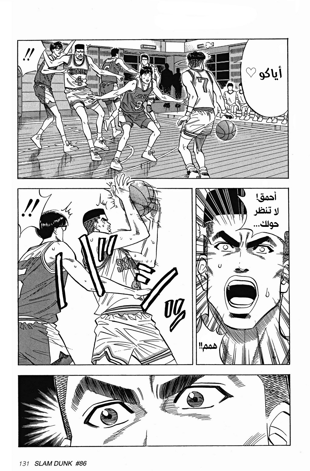 Read Slam Dunk AR Manga Online