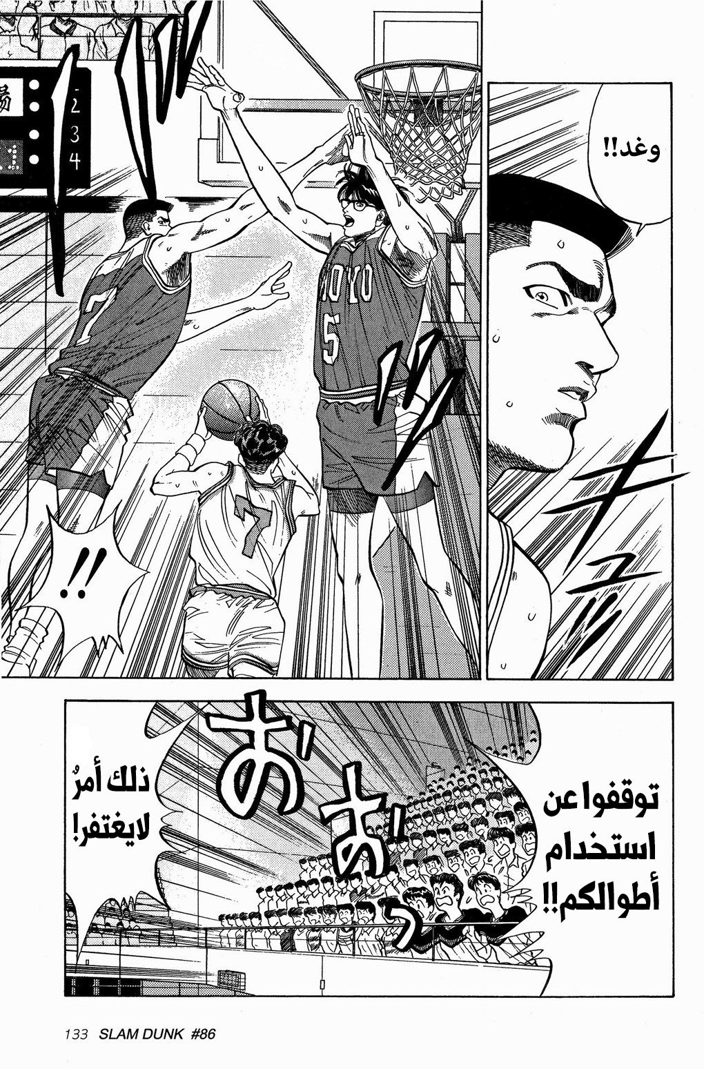 Read Slam Dunk AR Manga Online