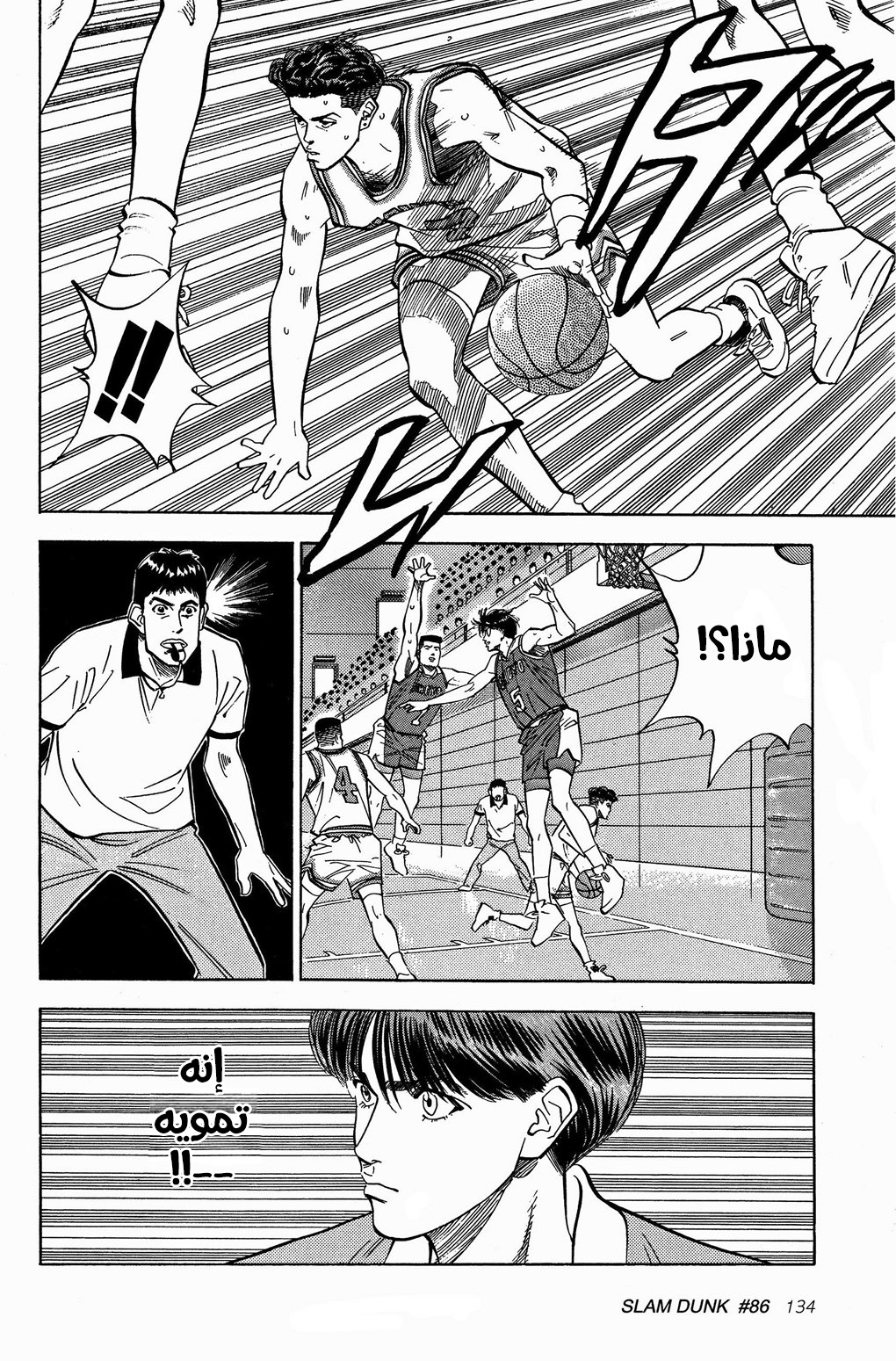 Read Slam Dunk AR Manga Online