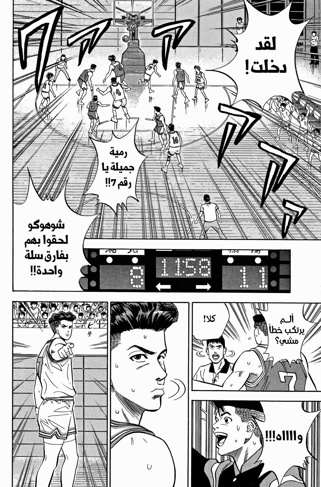 Read Slam Dunk AR Manga Online