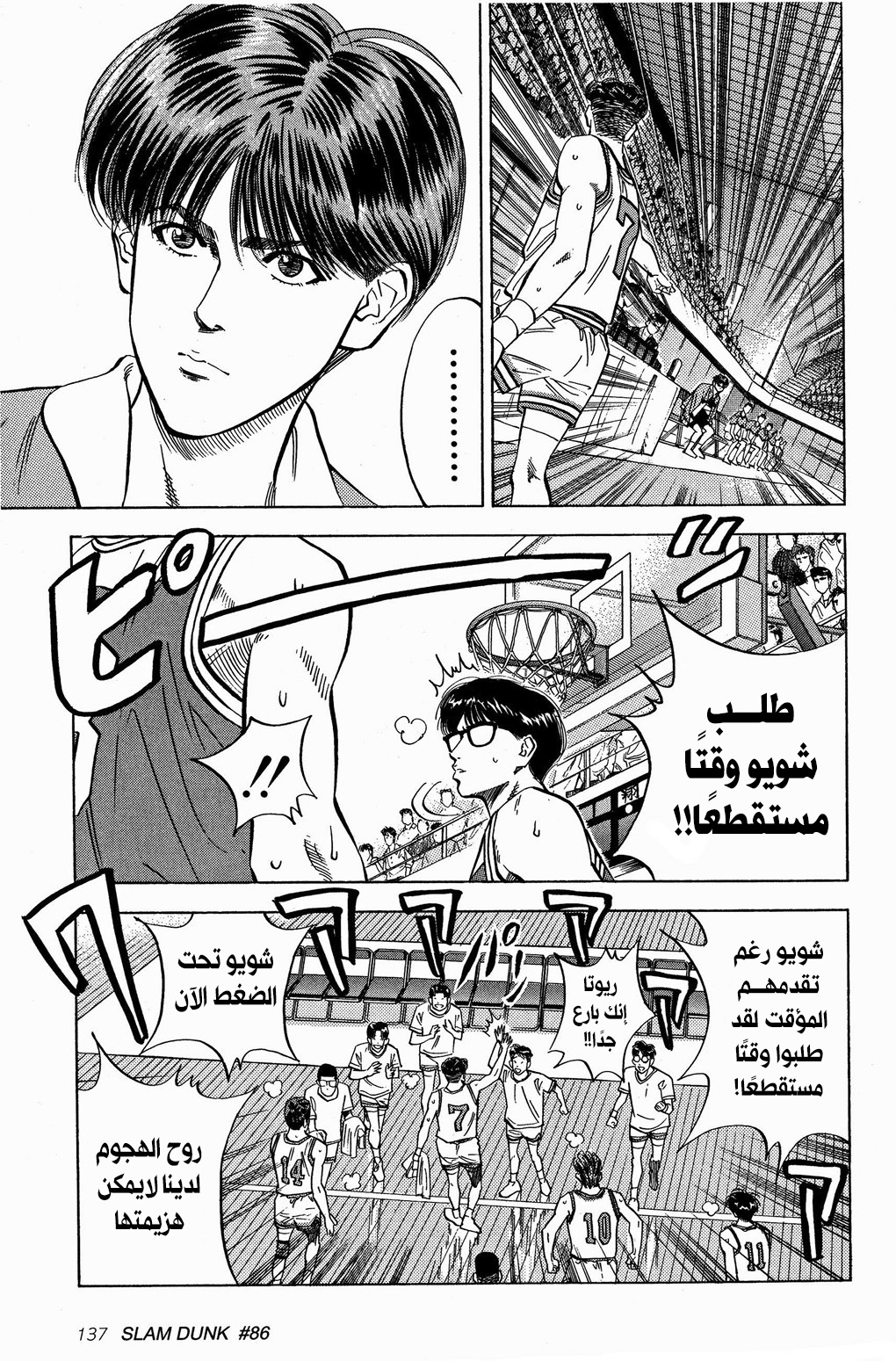 Read Slam Dunk AR Manga Online