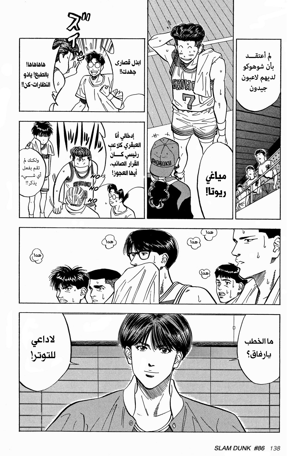 Read Slam Dunk AR Manga Online