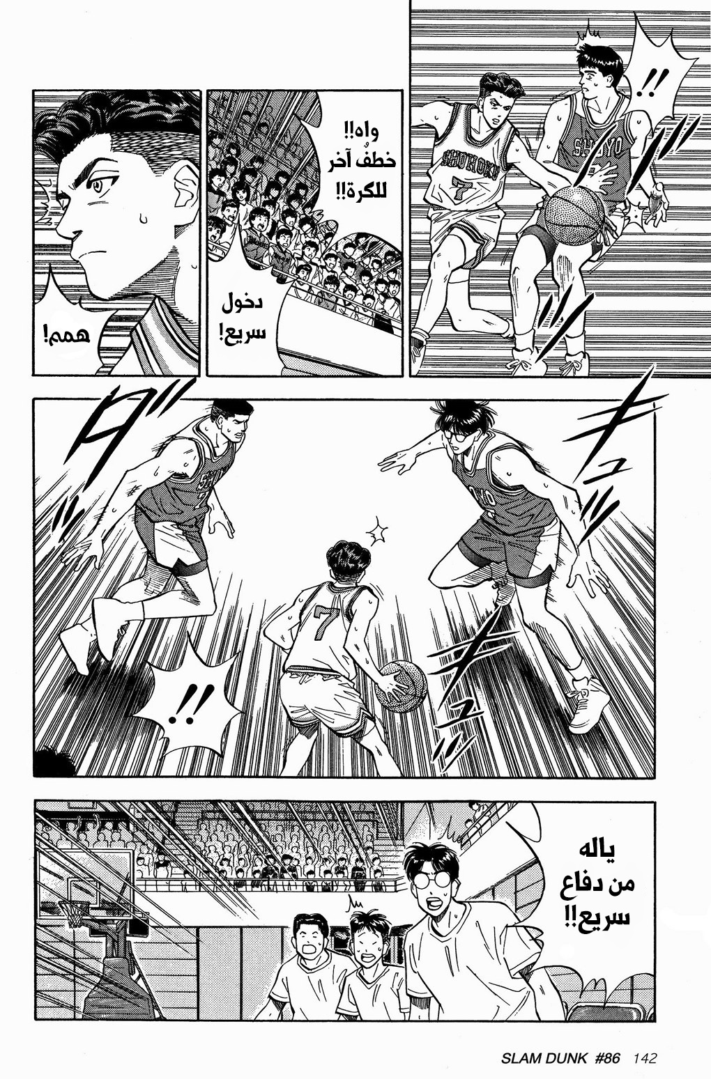 Read Slam Dunk AR Manga Online