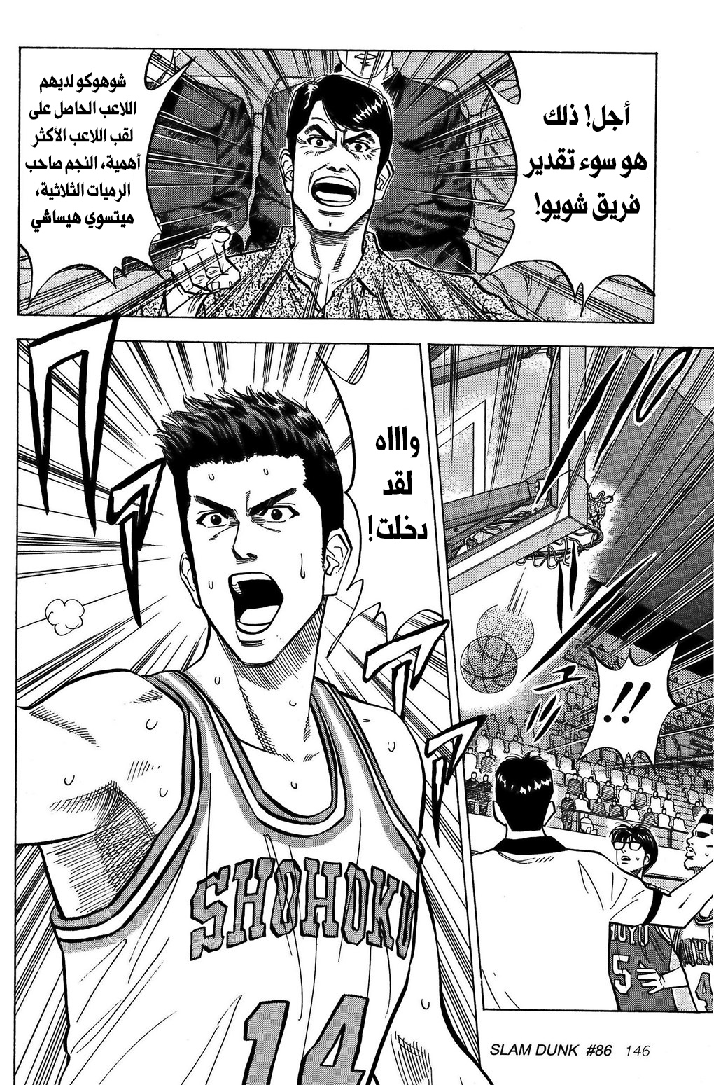 Read Slam Dunk AR Manga Online