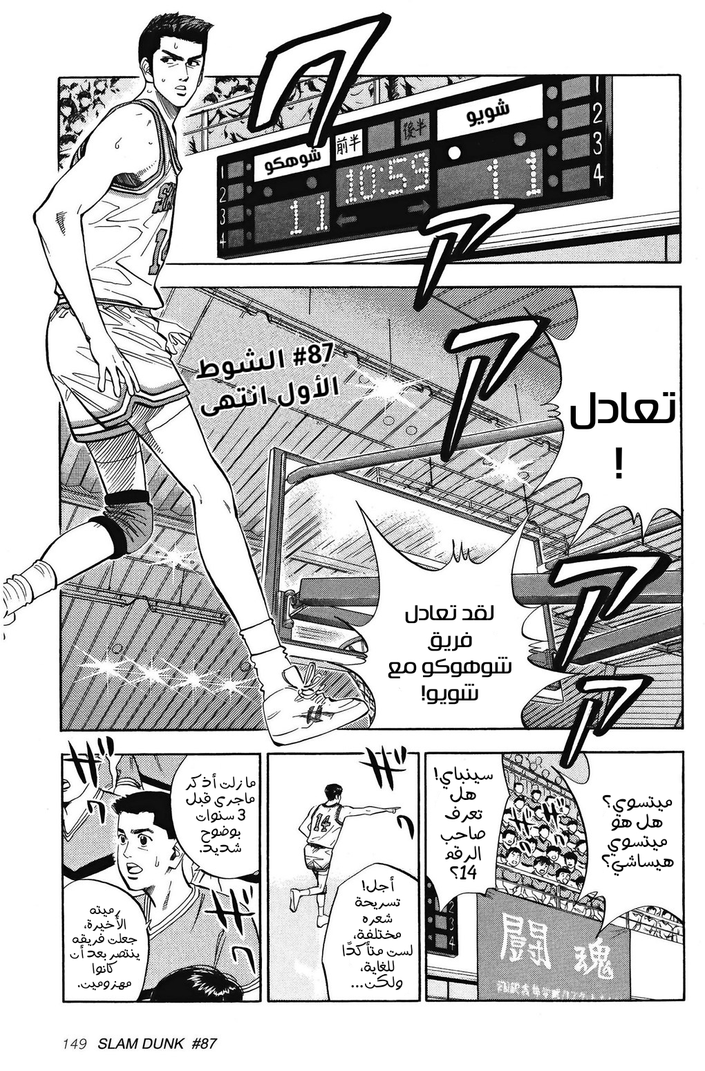 Read Slam Dunk AR Manga Online