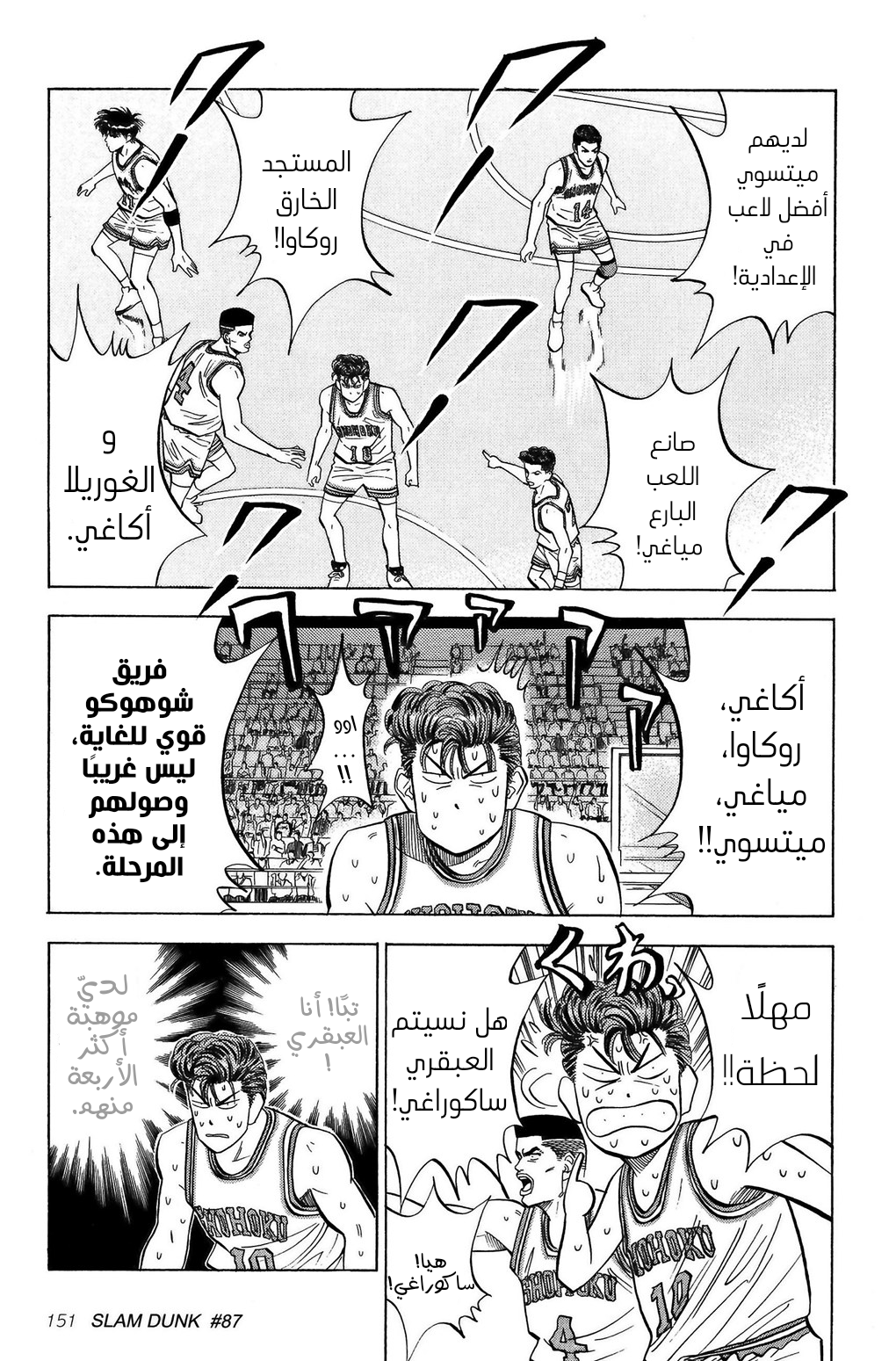 Read Slam Dunk AR Manga Online