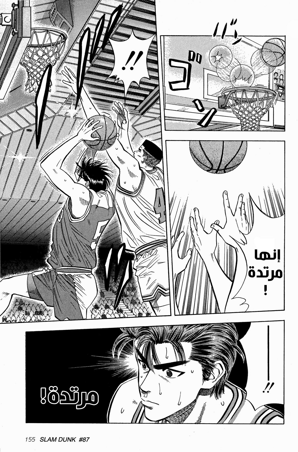 Read Slam Dunk AR Manga Online