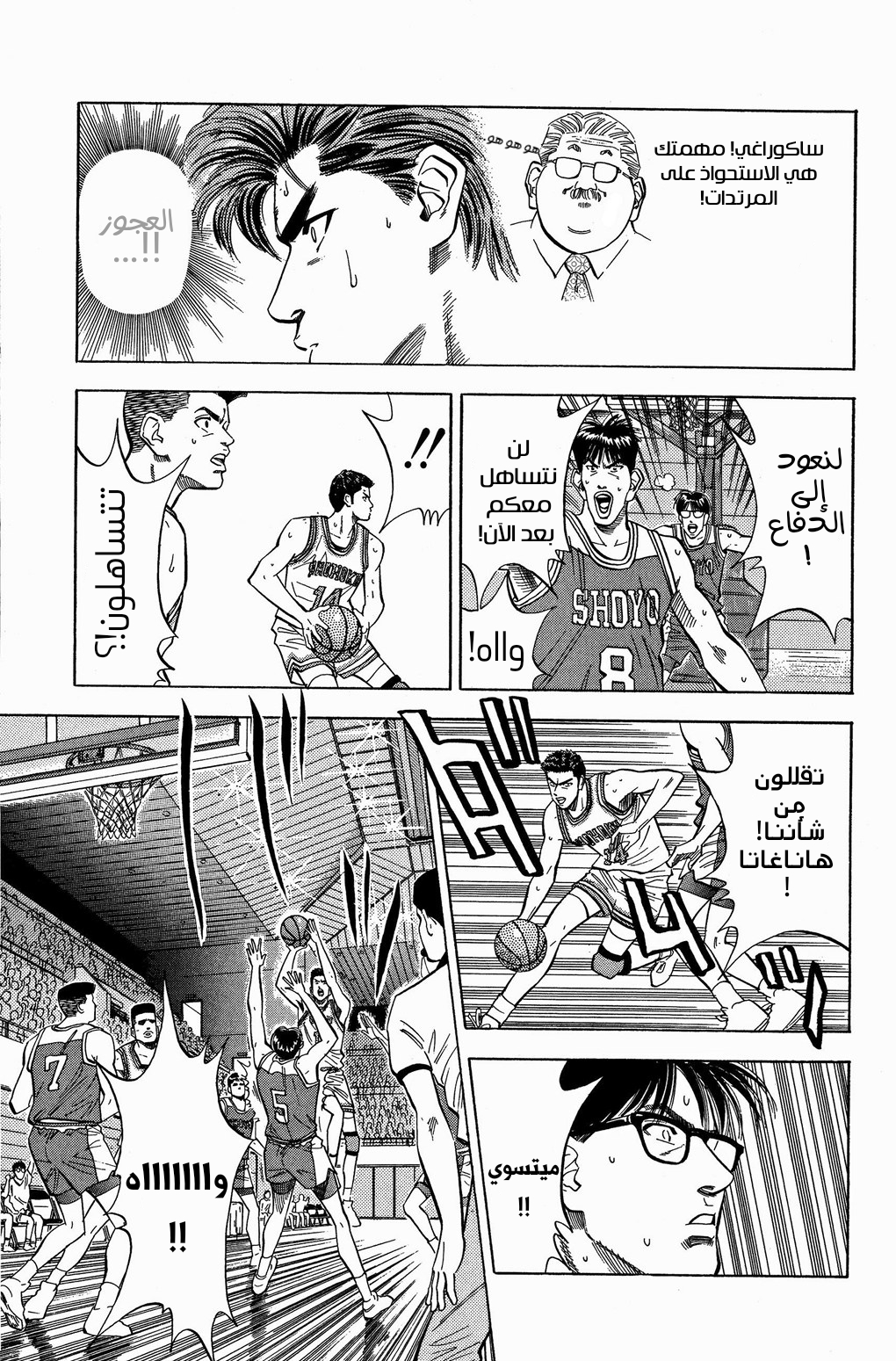 Read Slam Dunk AR Manga Online
