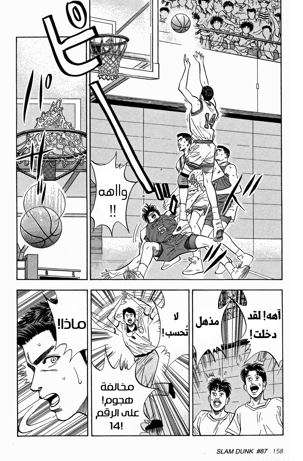 Read Slam Dunk AR Manga Online