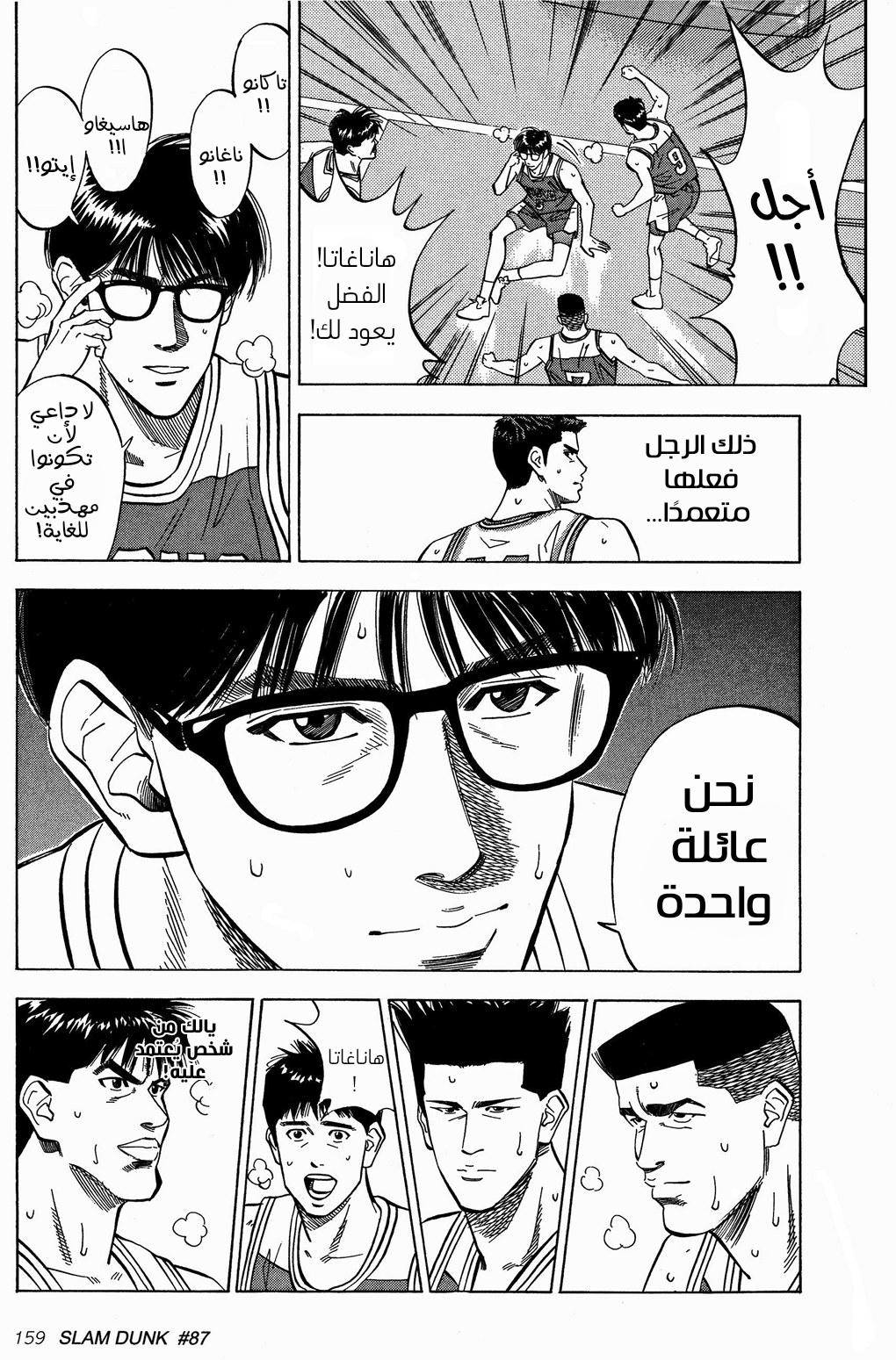 Read Slam Dunk AR Manga Online