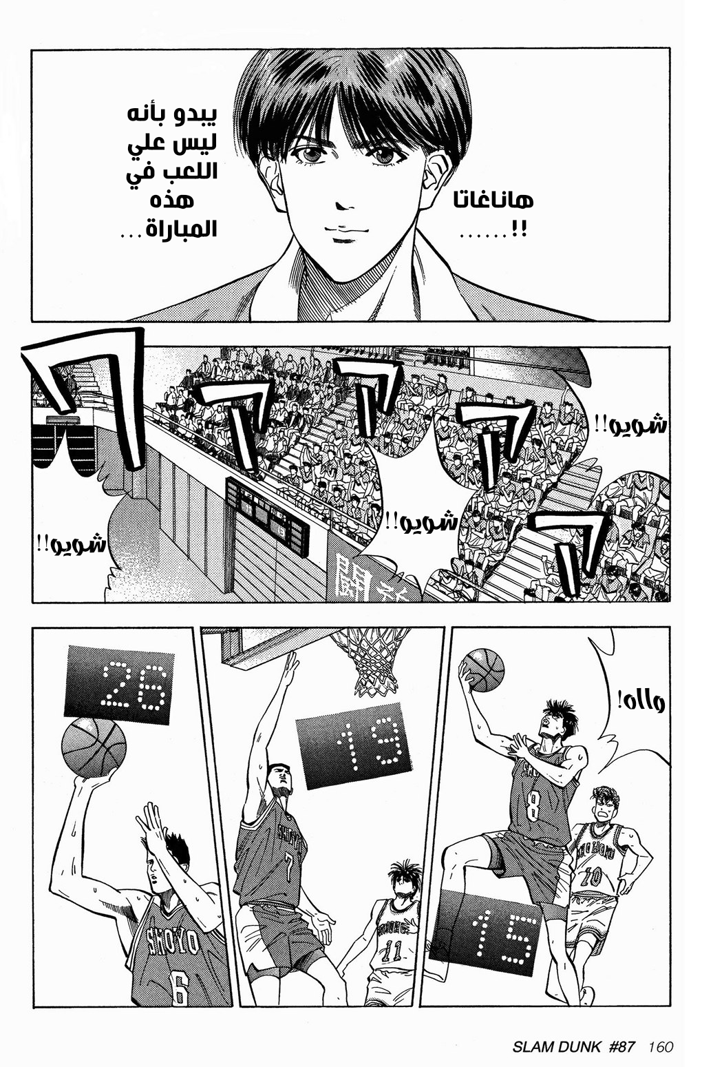 Read Slam Dunk AR Manga Online