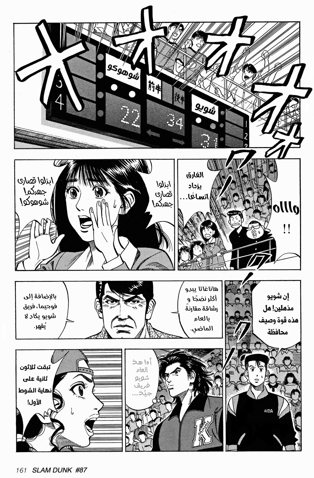 Read Slam Dunk AR Manga Online