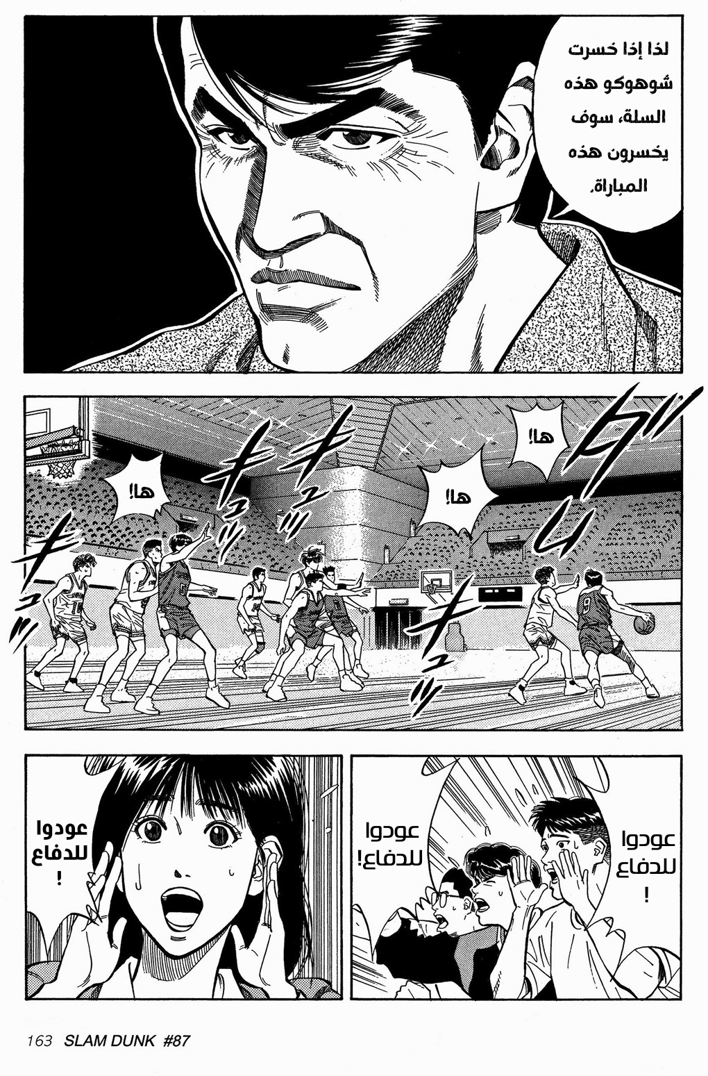 Read Slam Dunk AR Manga Online
