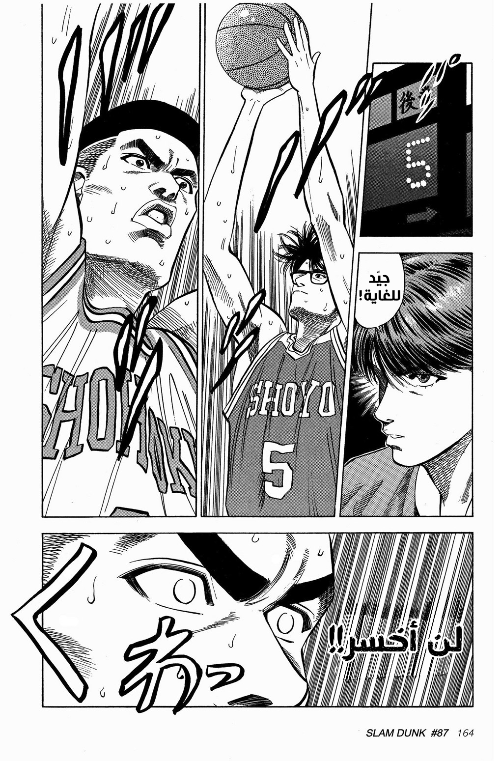 Read Slam Dunk AR Manga Online