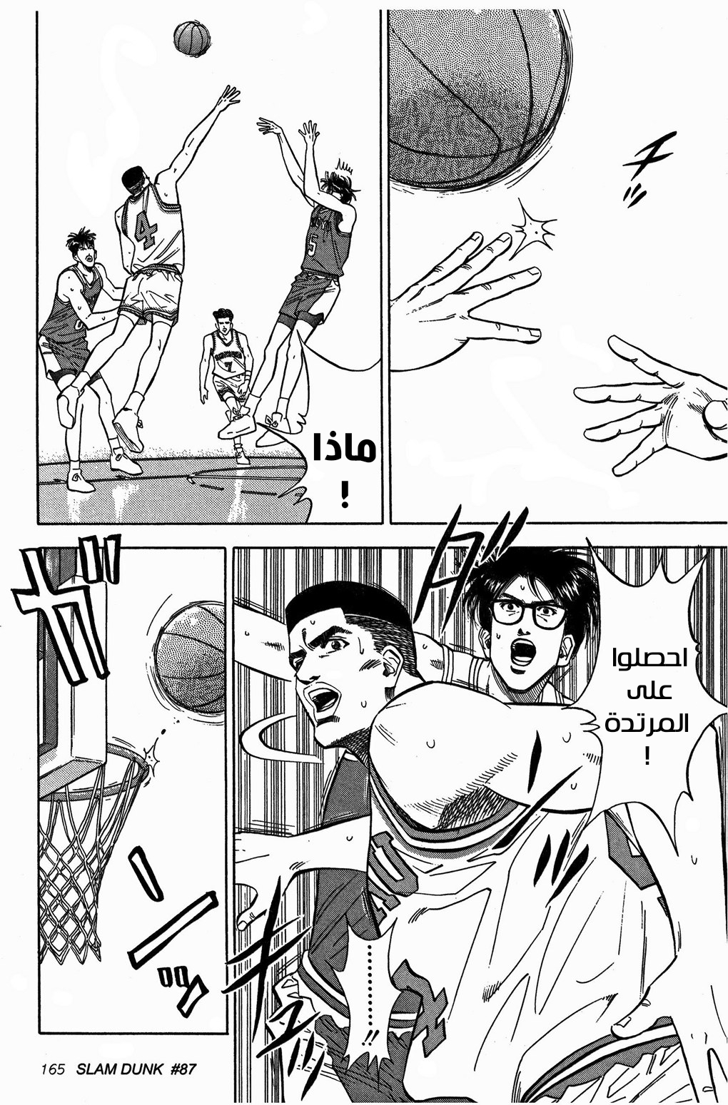 Read Slam Dunk AR Manga Online