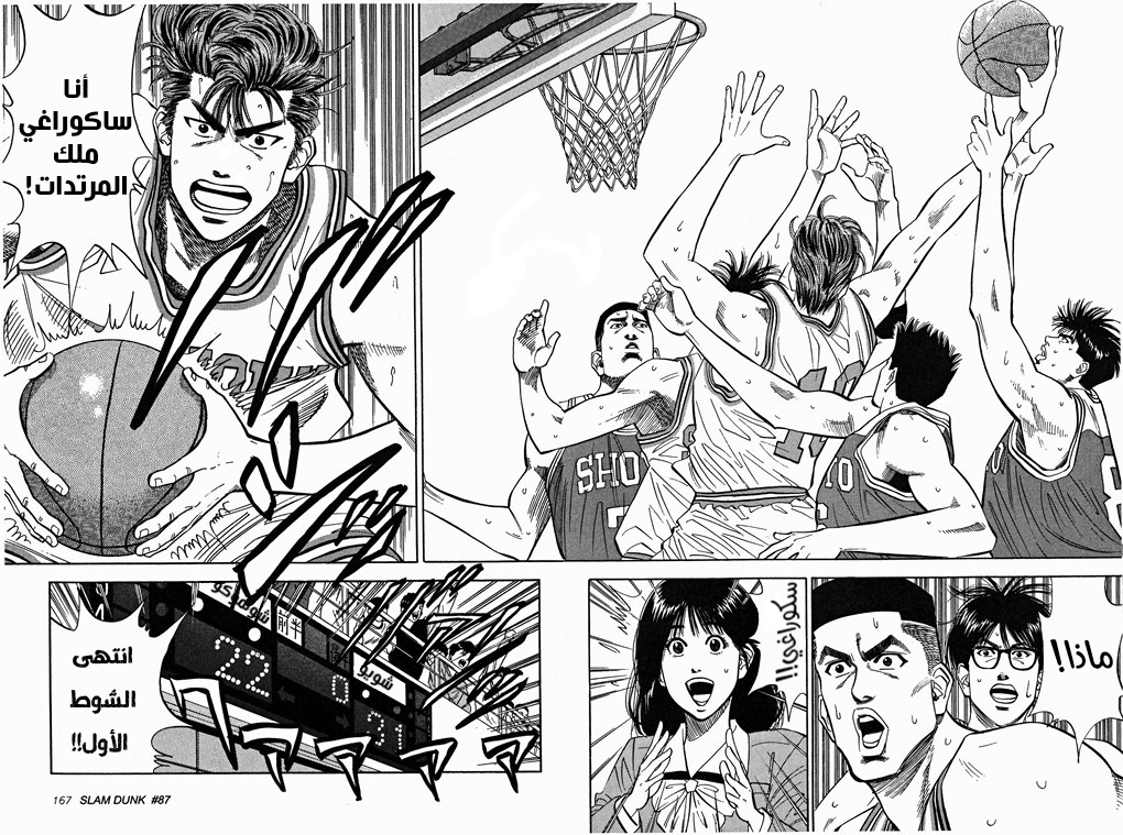 Read Slam Dunk AR Manga Online