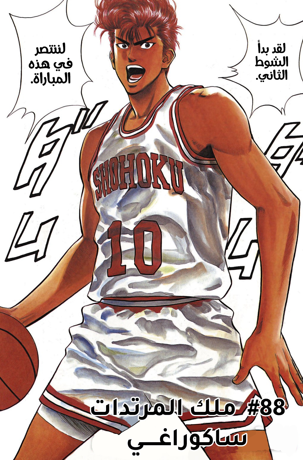Read Slam Dunk AR Manga Online
