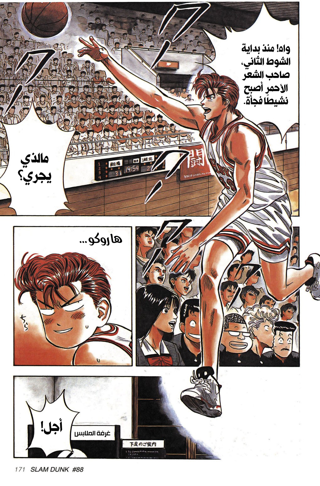 Read Slam Dunk AR Manga Online