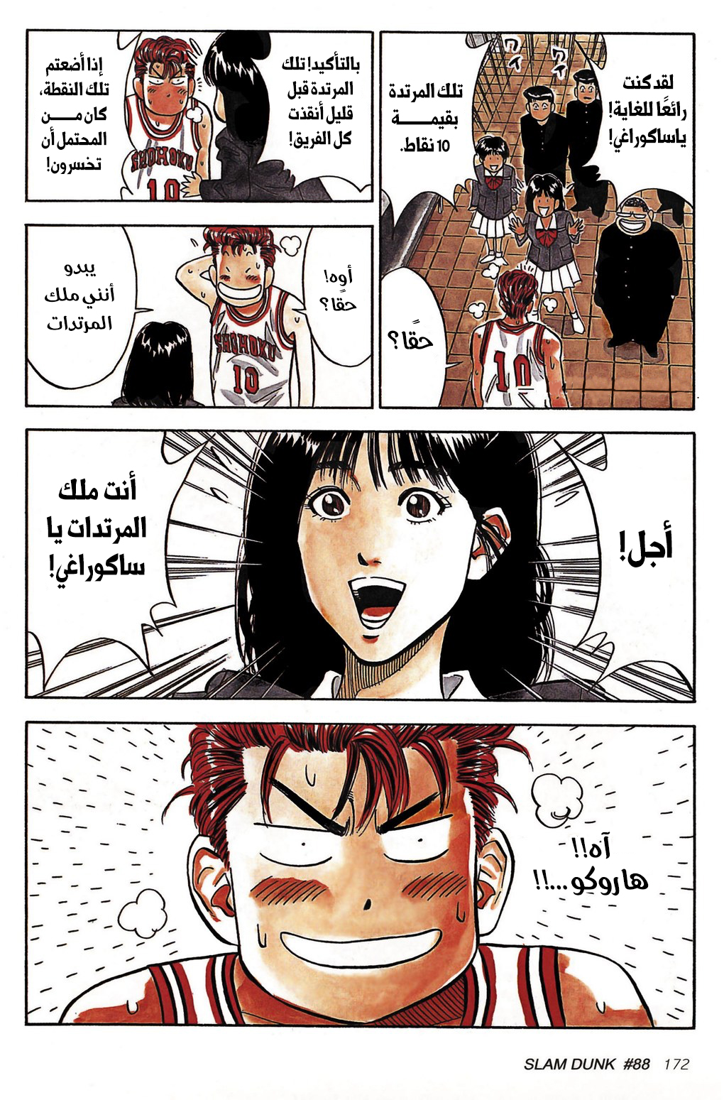 Read Slam Dunk AR Manga Online