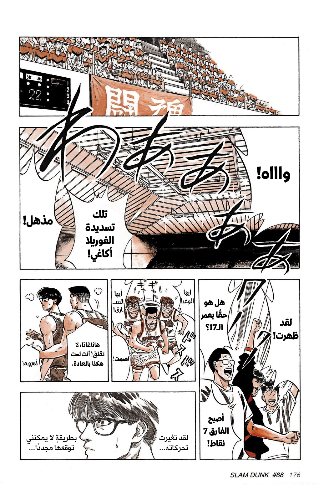 Read Slam Dunk AR Manga Online