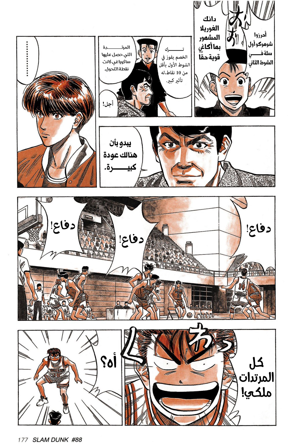Read Slam Dunk AR Manga Online