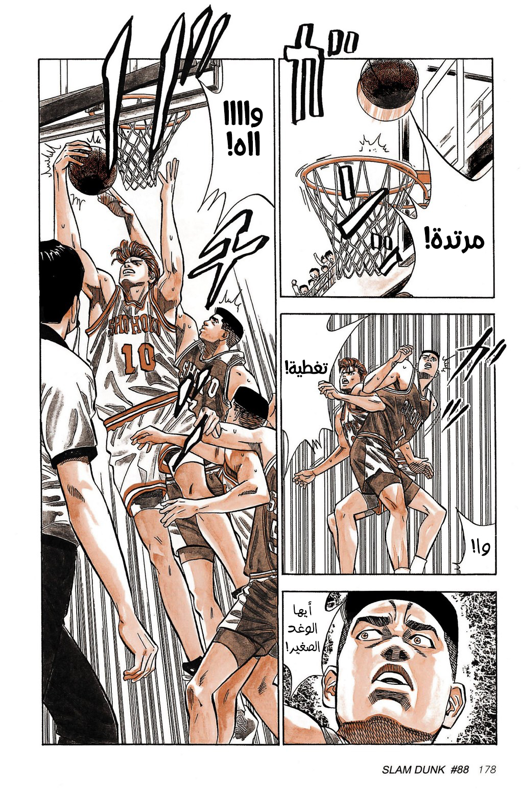 Read Slam Dunk AR Manga Online