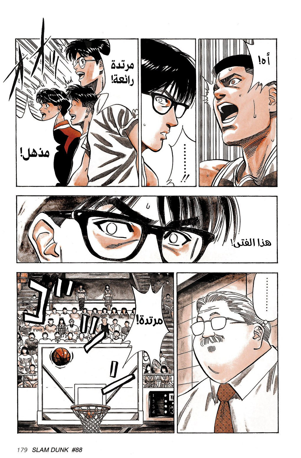 Read Slam Dunk AR Manga Online