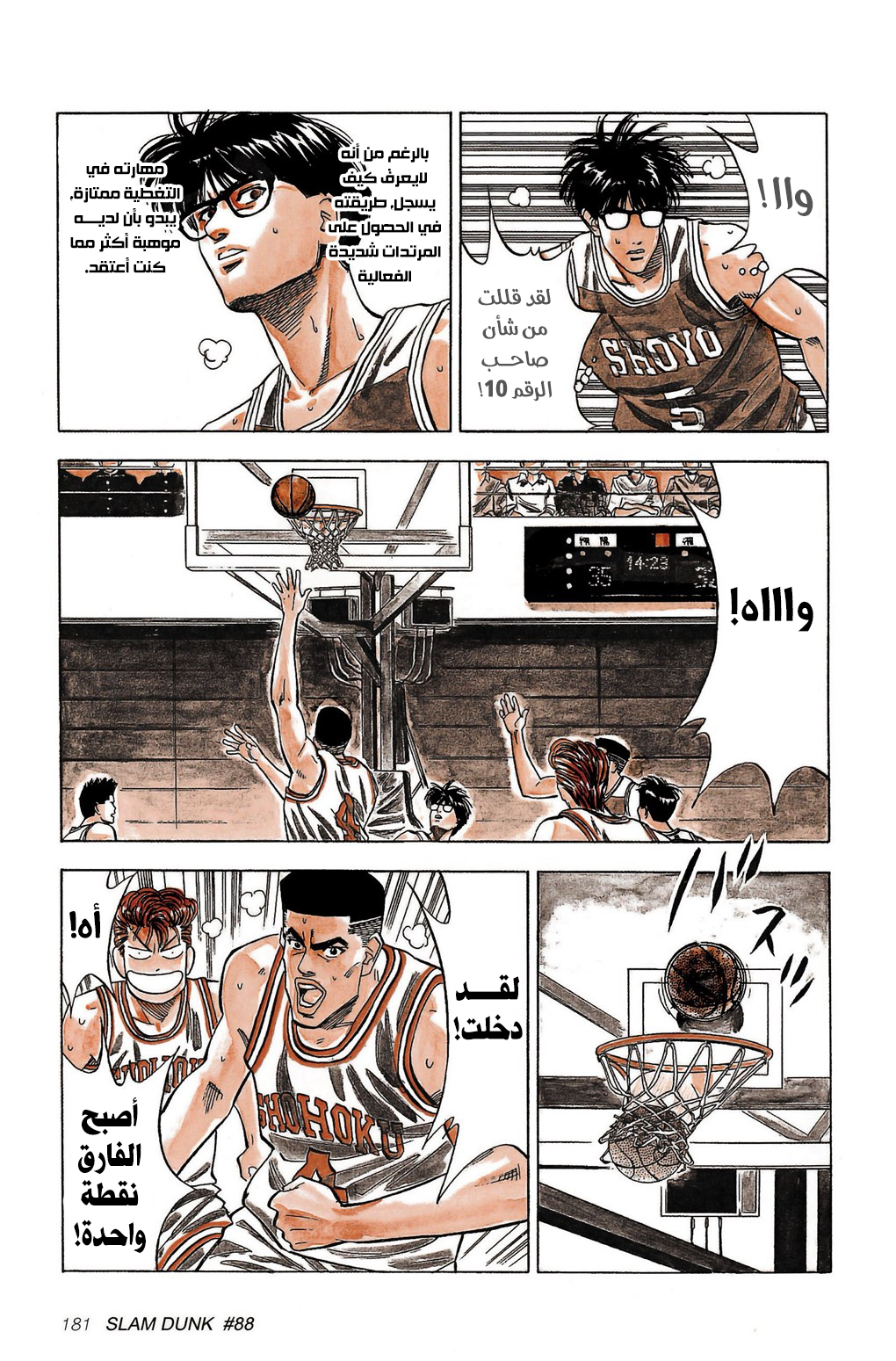 Read Slam Dunk AR Manga Online