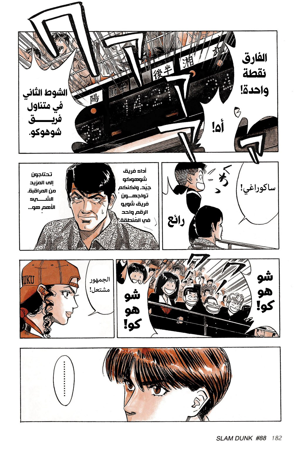 Read Slam Dunk AR Manga Online