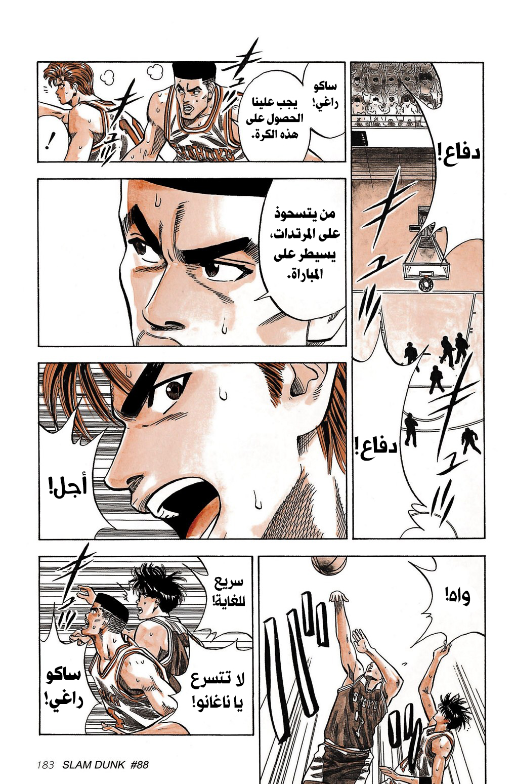 Read Slam Dunk AR Manga Online