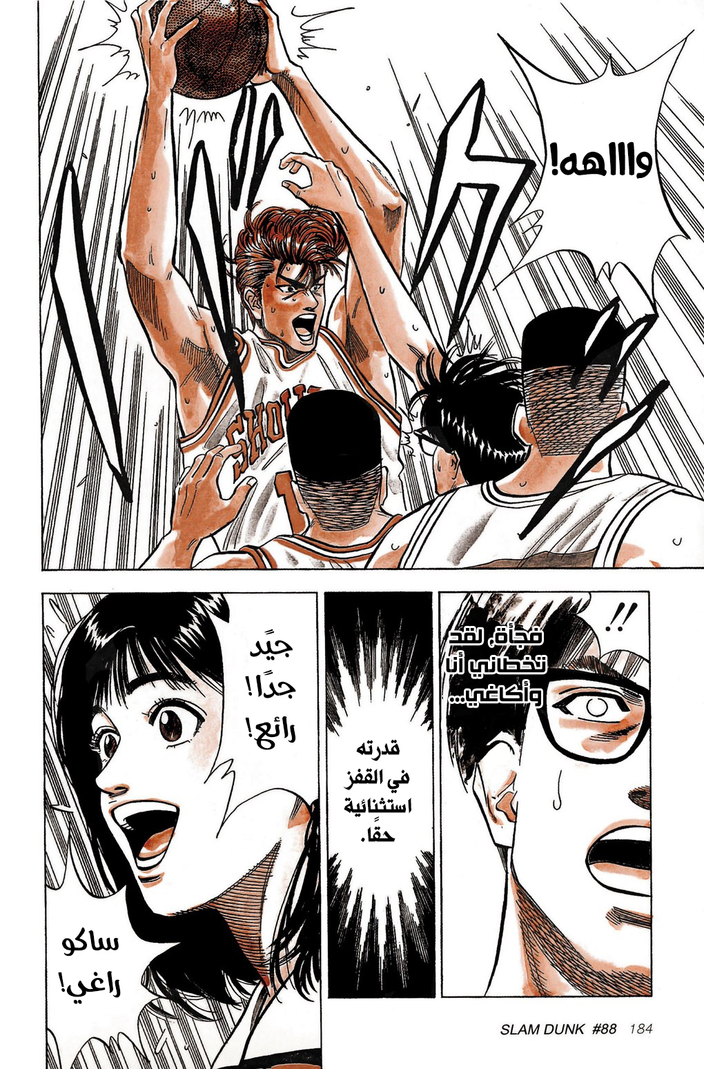 Read Slam Dunk AR Manga Online