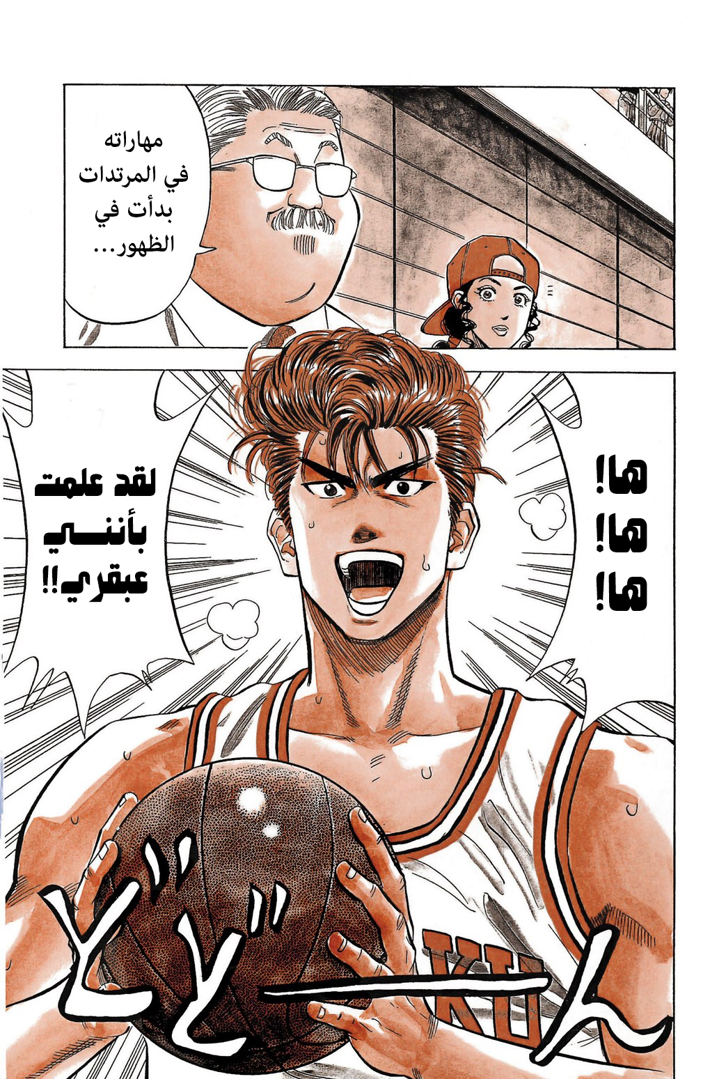 Read Slam Dunk AR Manga Online