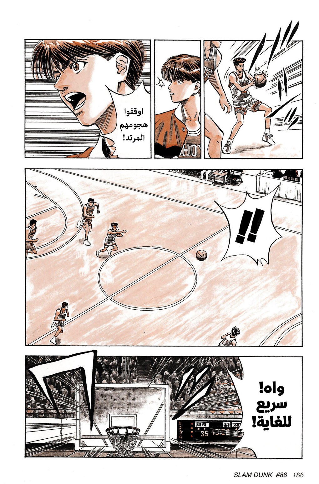 Read Slam Dunk AR Manga Online