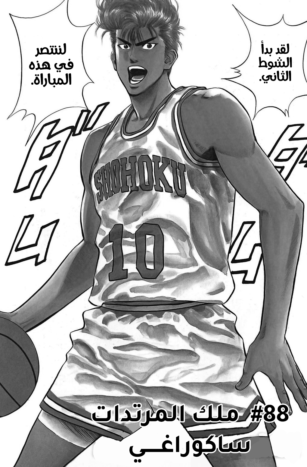 Read Slam Dunk AR Manga Online