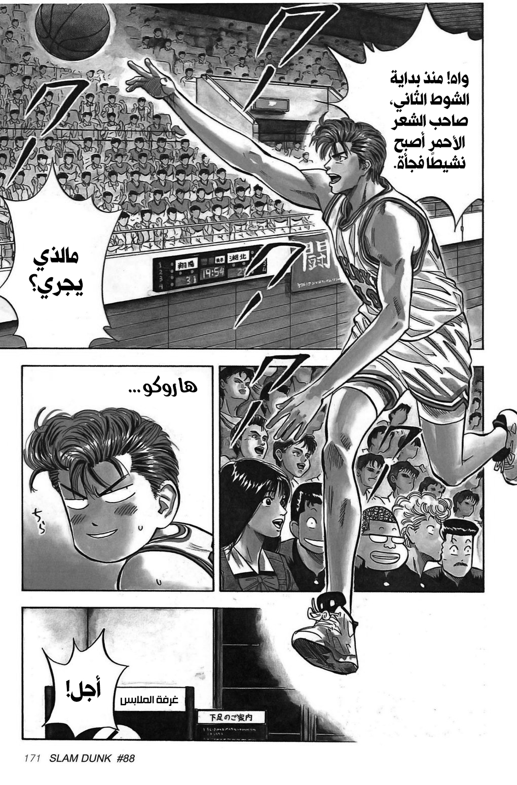 Read Slam Dunk AR Manga Online