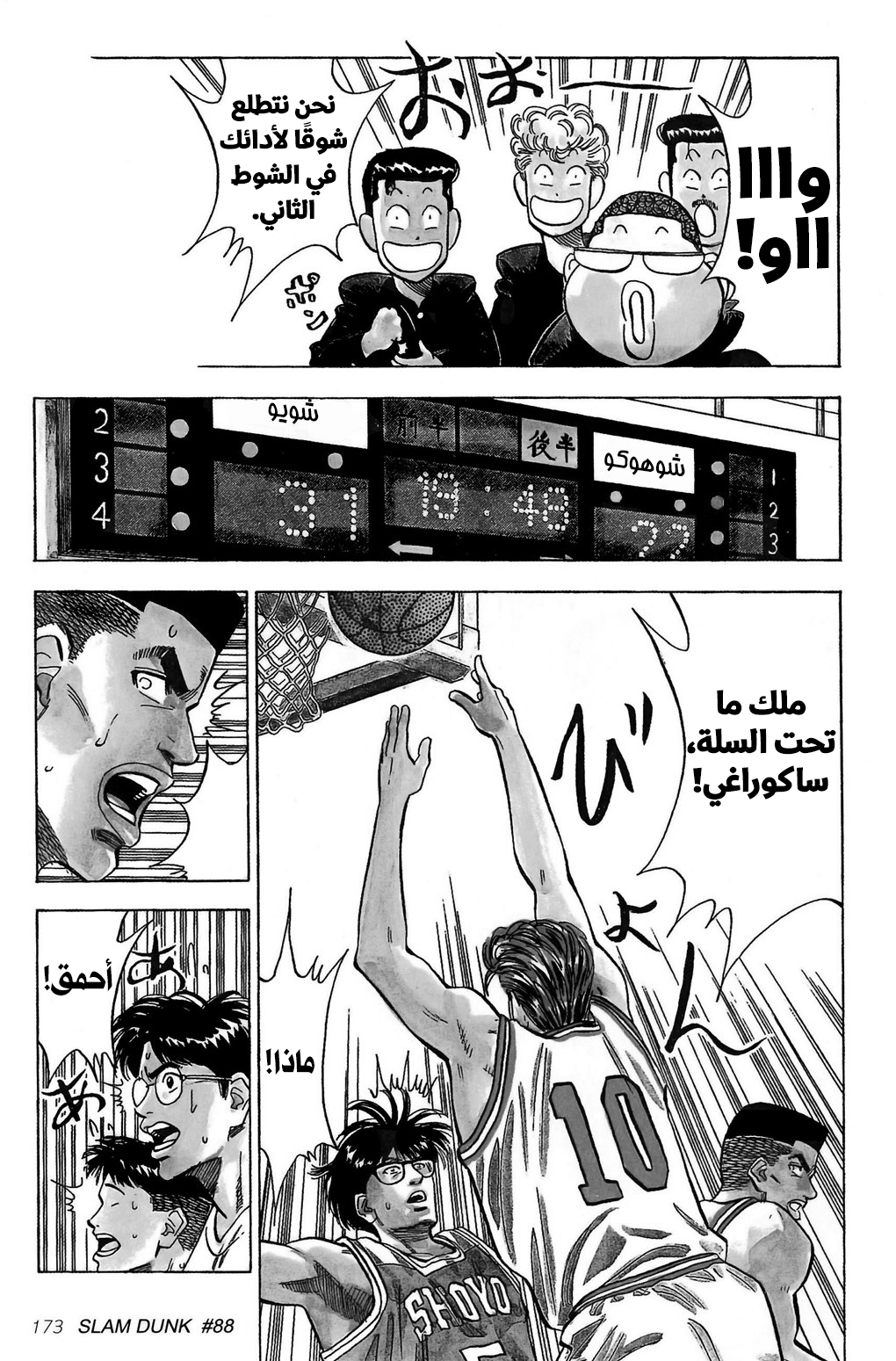 Read Slam Dunk AR Manga Online
