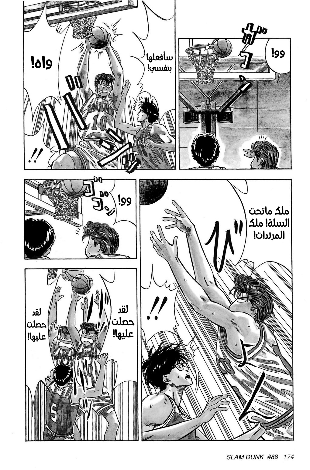 Read Slam Dunk AR Manga Online