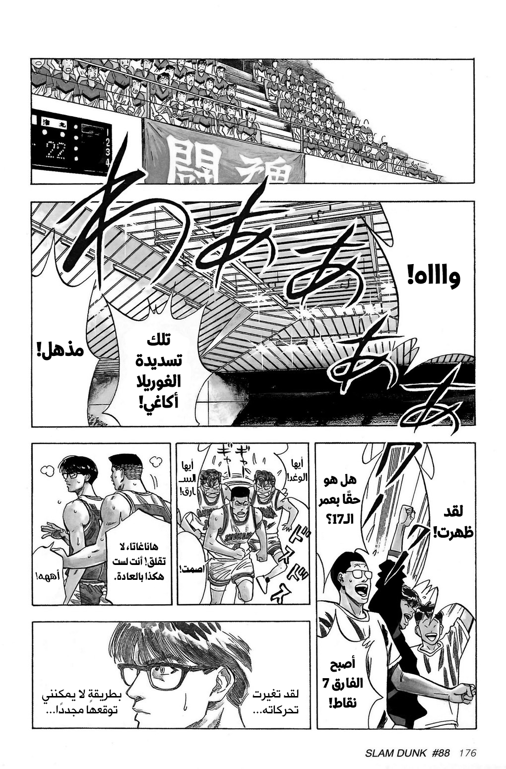 Read Slam Dunk AR Manga Online