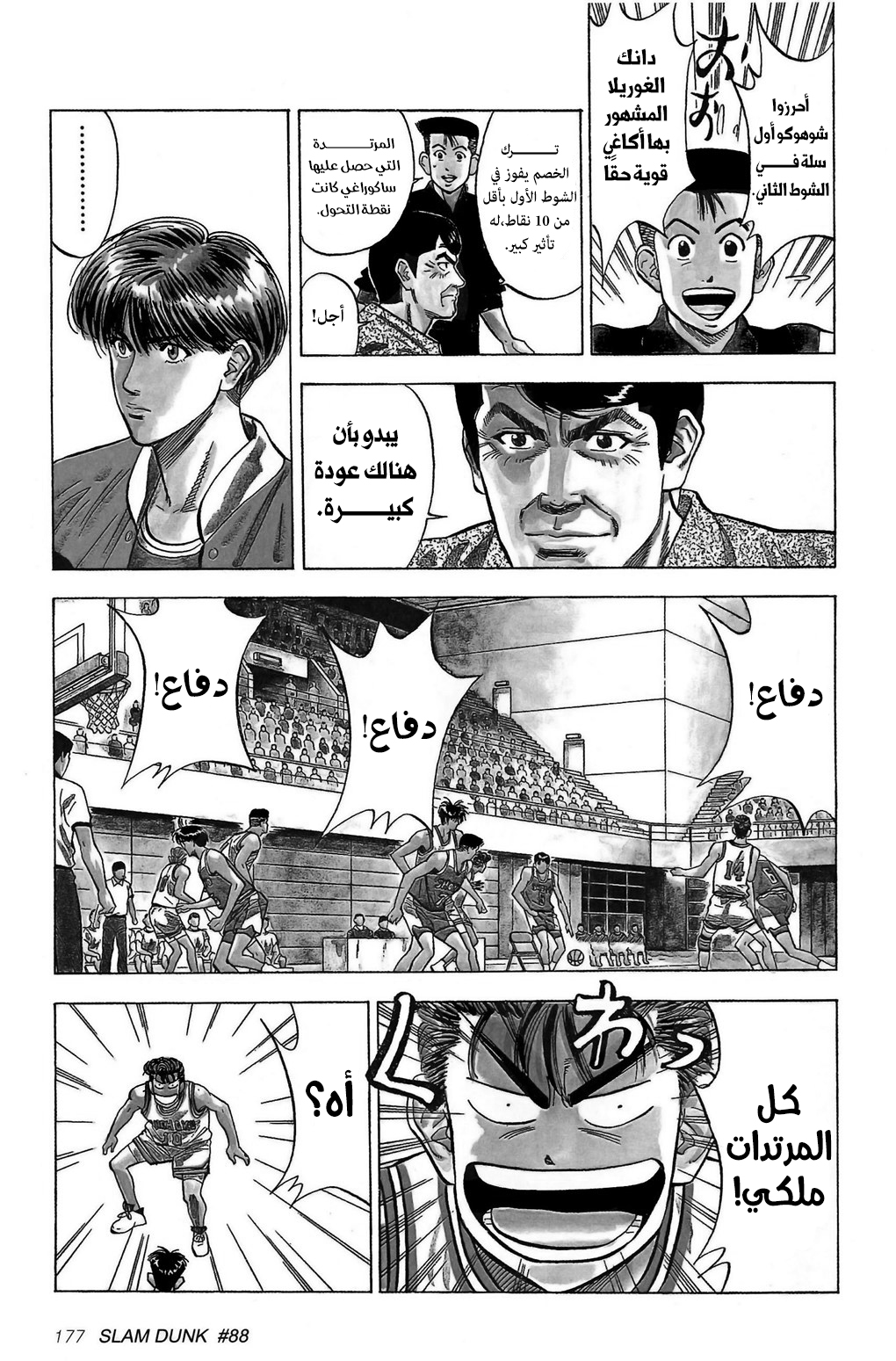 Read Slam Dunk AR Manga Online