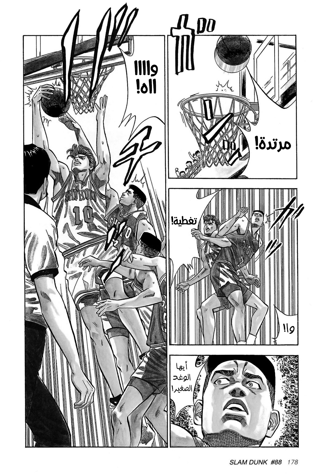 Read Slam Dunk AR Manga Online