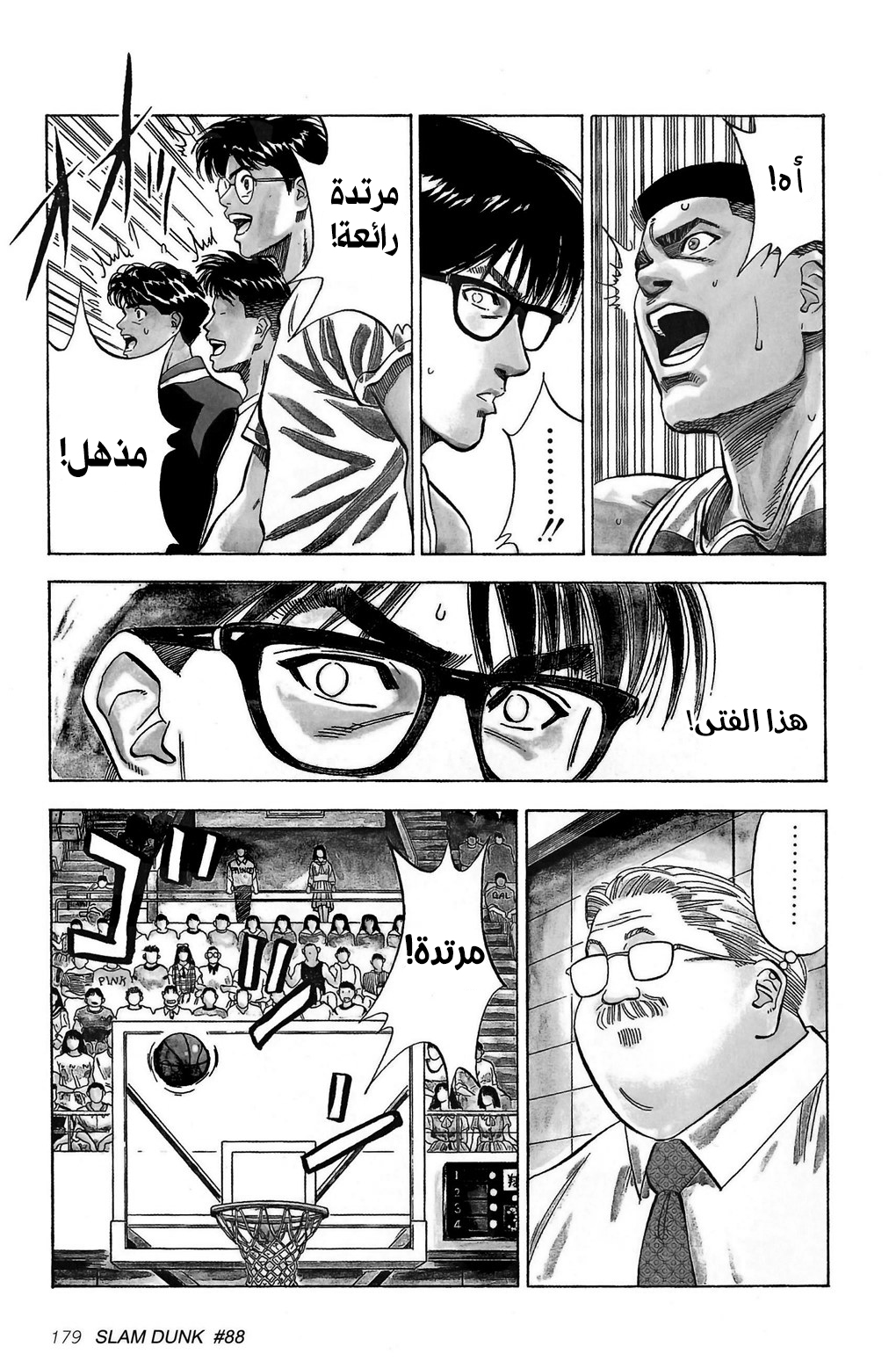 Read Slam Dunk AR Manga Online